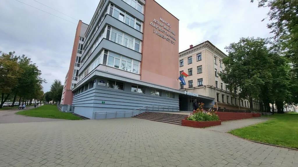 Белорусский государственный университет иностранных языков