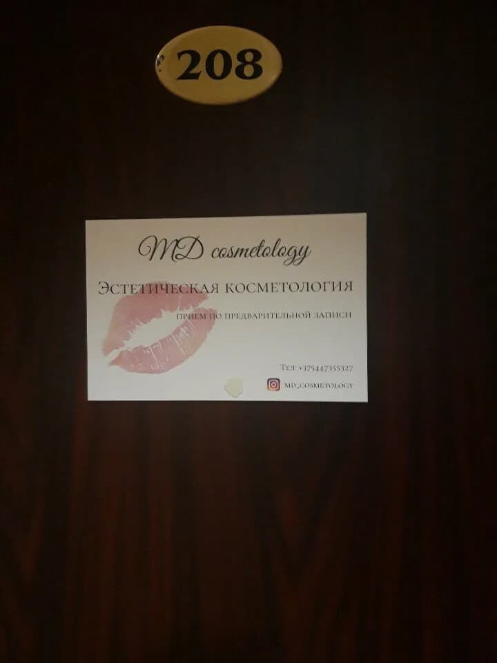 Md Cosmetology — фото 3