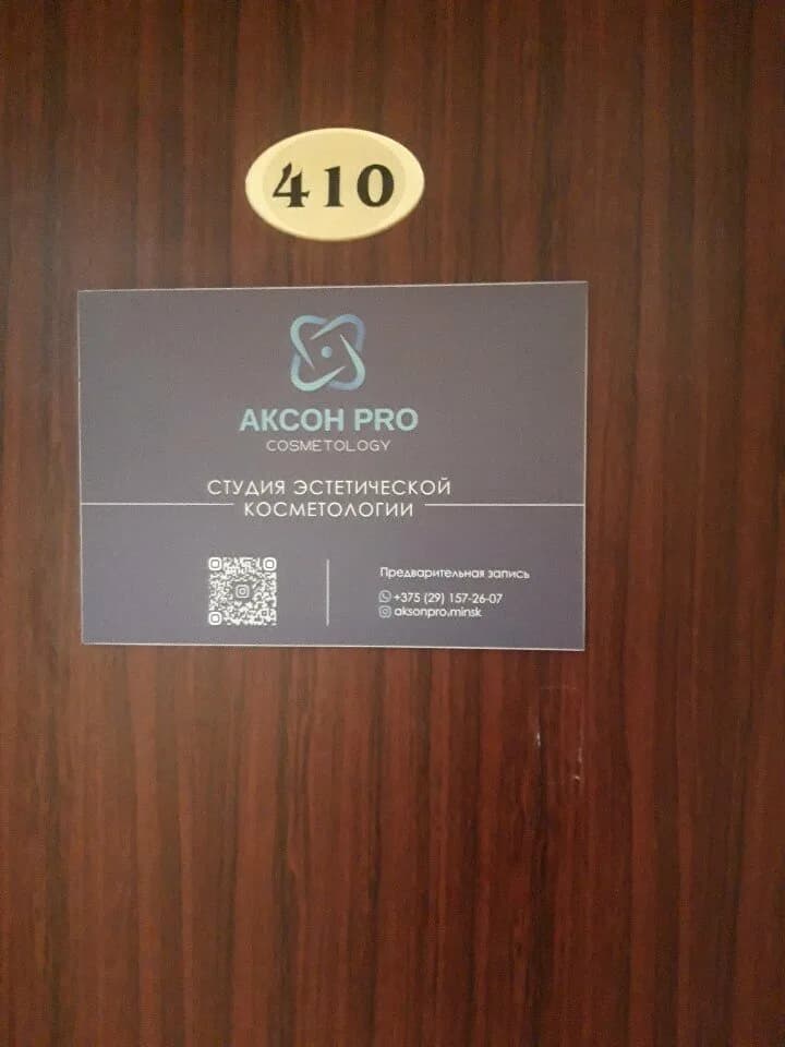 Akcoh Pro Cosmetology — фото 2