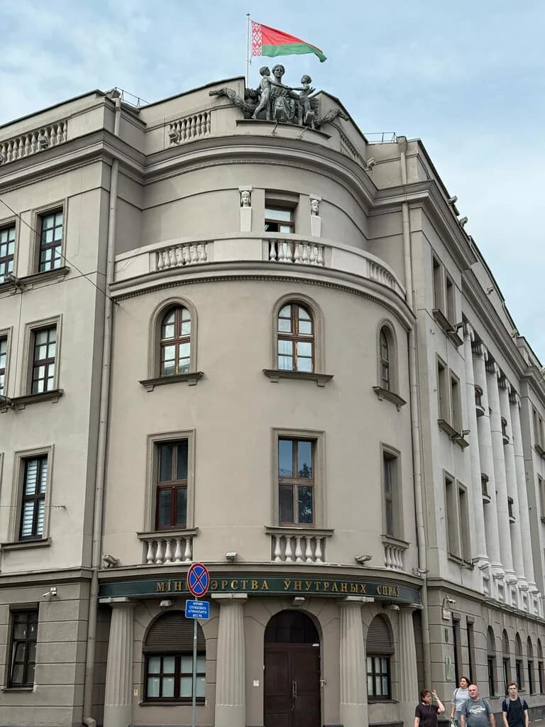 Здание Министерства внутренних дел Республики Беларусь — фото 4