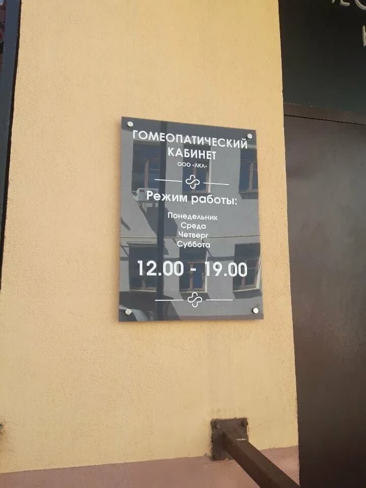 Кабинет врача гомеопата — фото 4