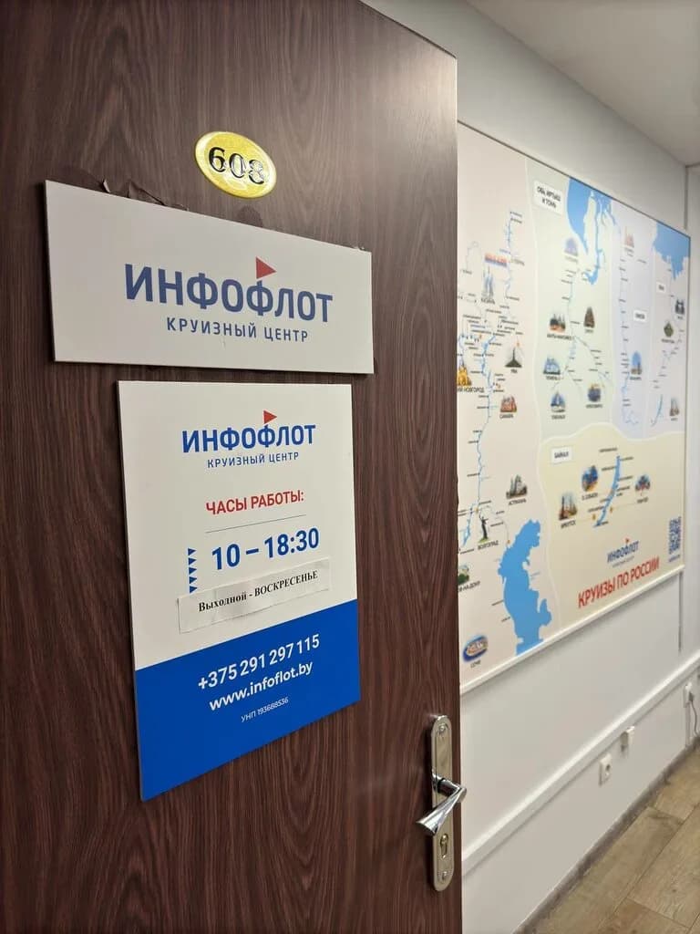 Инфофлот