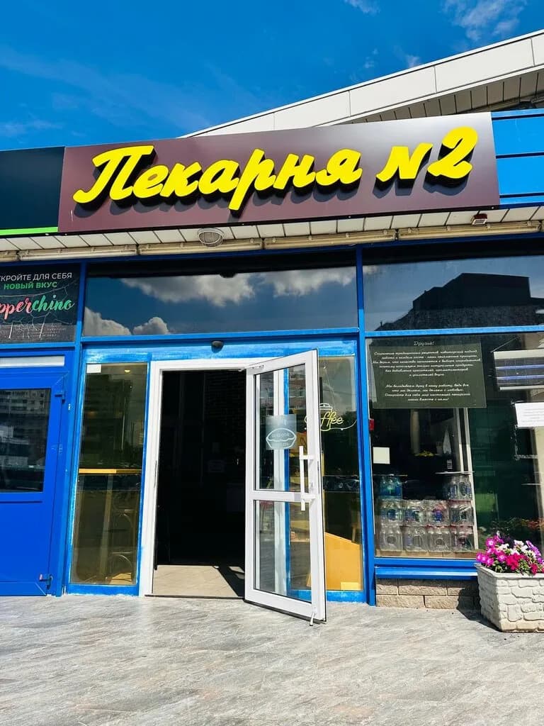 Пекарни Буланчикова — фото 2