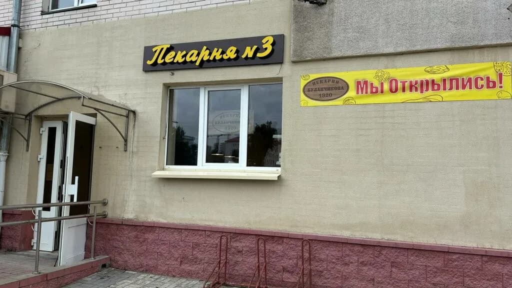 Пекарни Буланчикова — фото 2