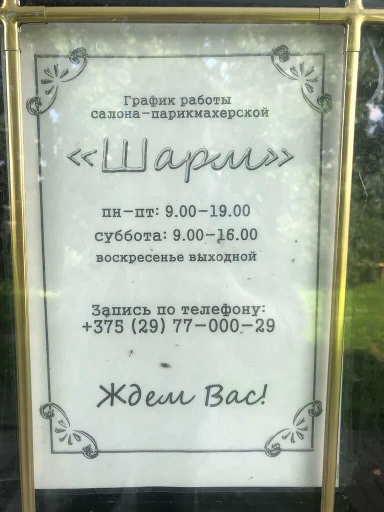 Шарм — фото 2