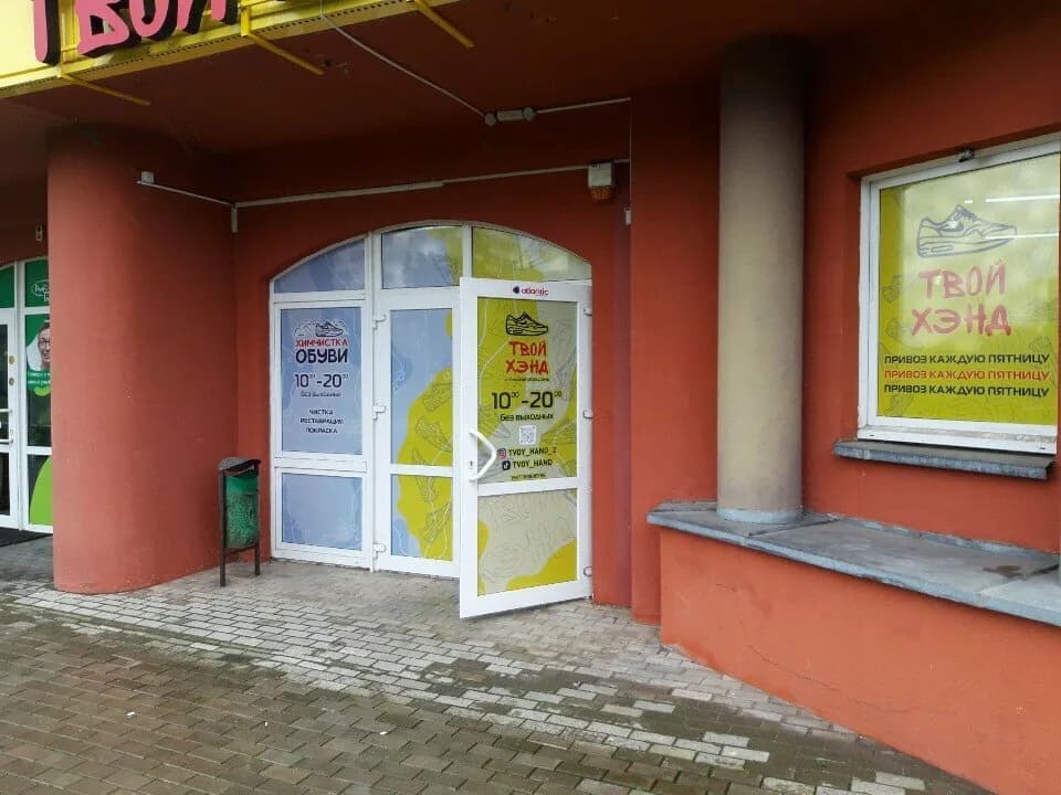 Твой хэнд