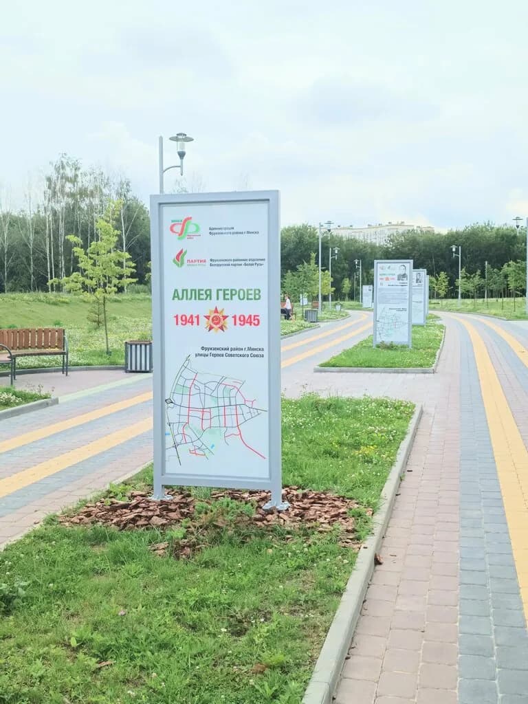 Аллея героев