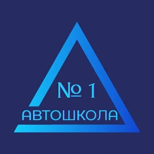 Автошкола № 1 — фото 3