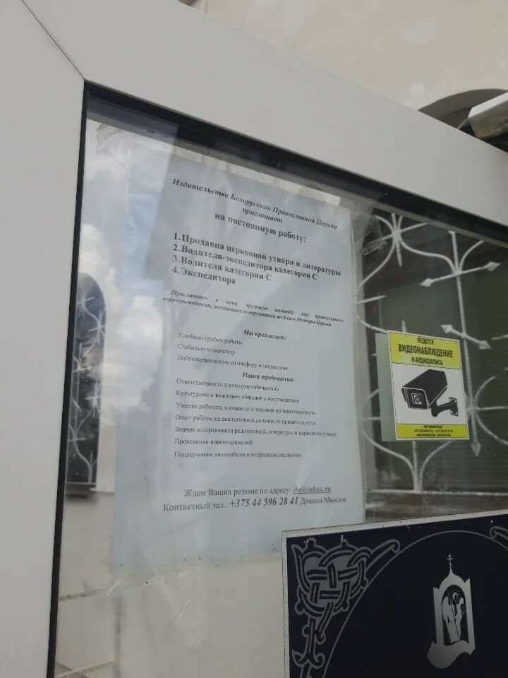 Издательство Белорусского экзархата Белорусской православной церкви Московского патриархата — фото 5