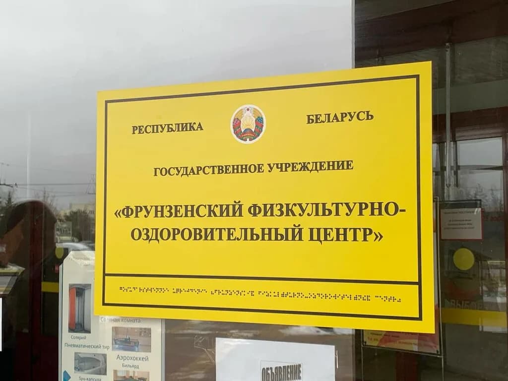 Фрунзенский физкультурно-оздоровительный центр — фото 6