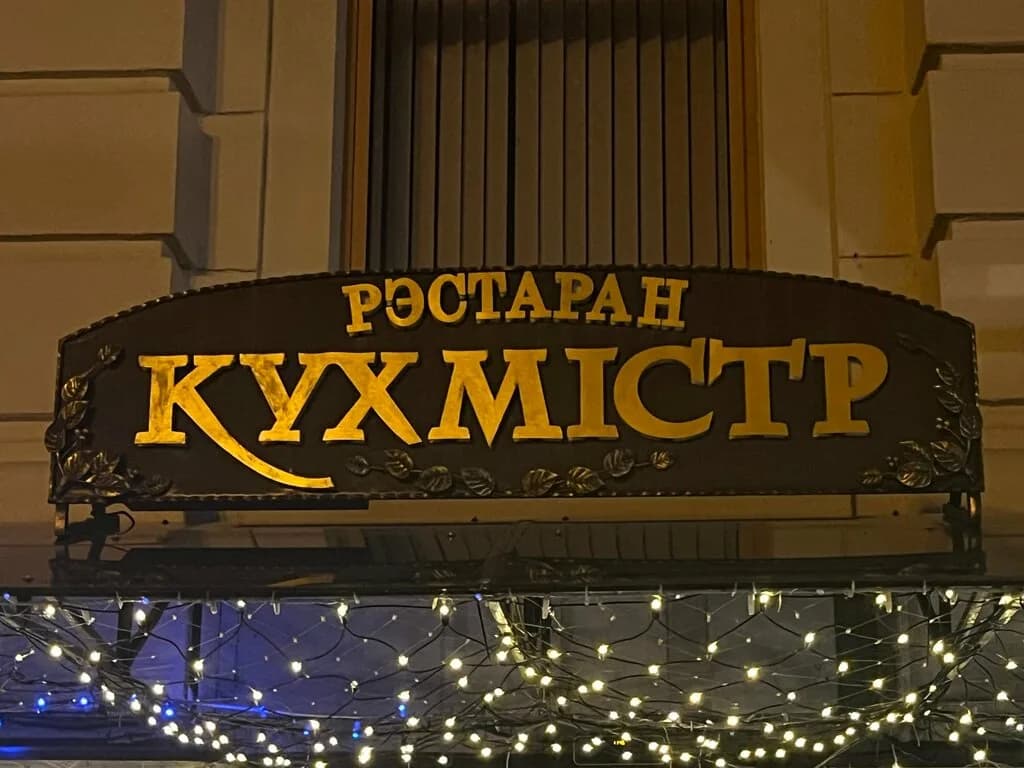 Кухмистр — фото 6