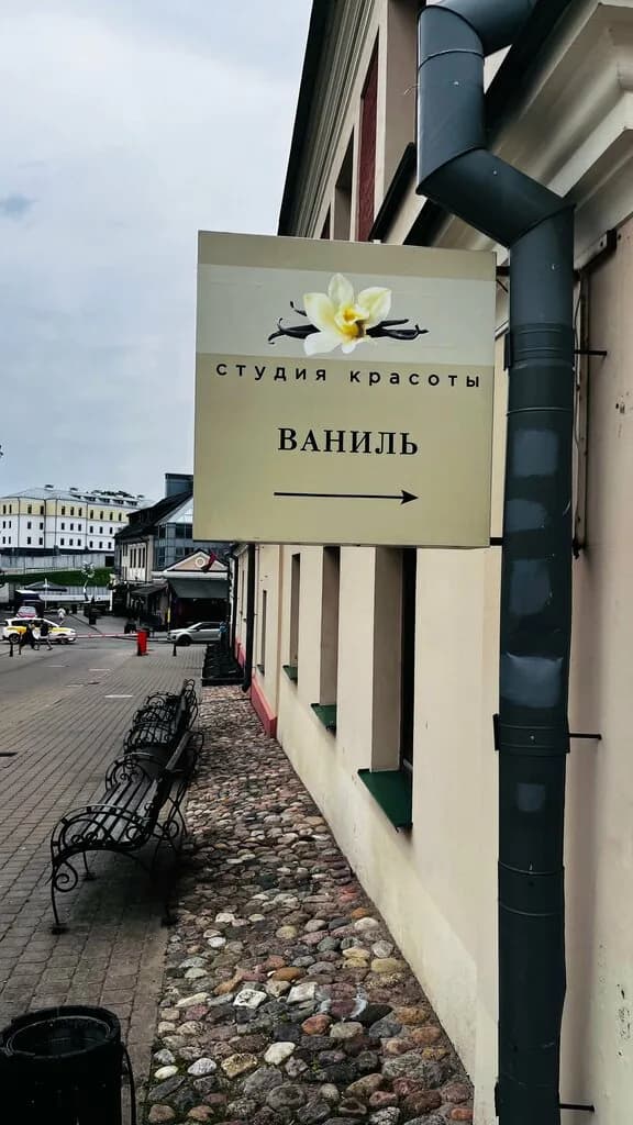 Ваниль