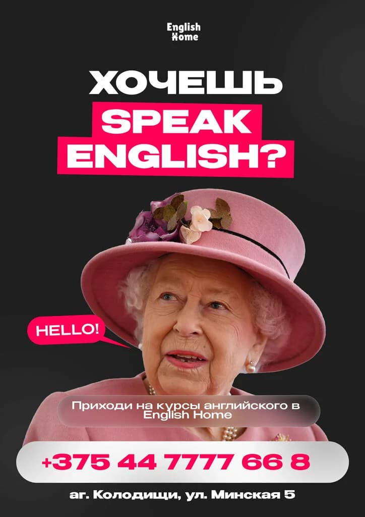 Курсы английского языка «English Home (Инглиш Хоум)» — фото 2