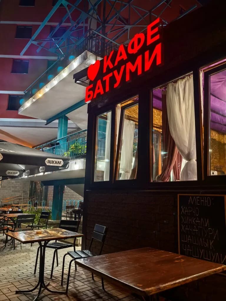 Батуми