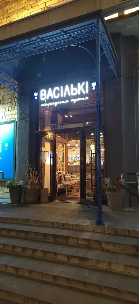 Васильки