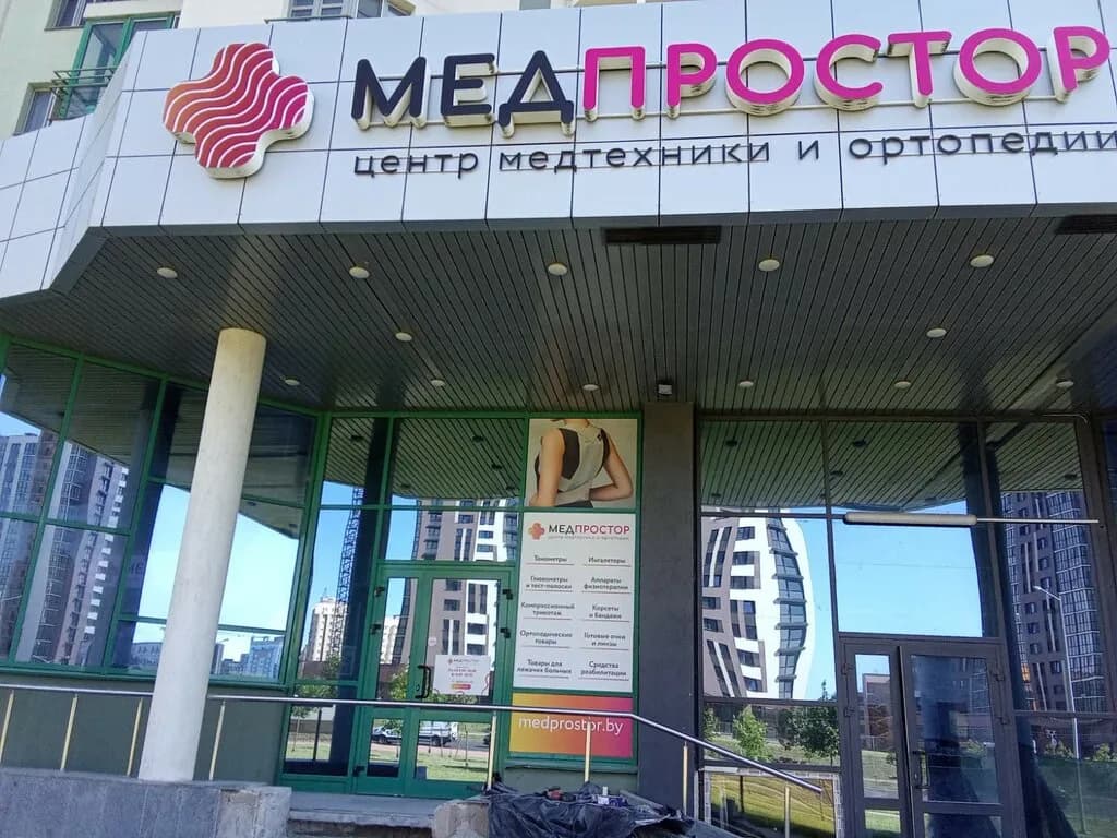Медпростор — фото 6