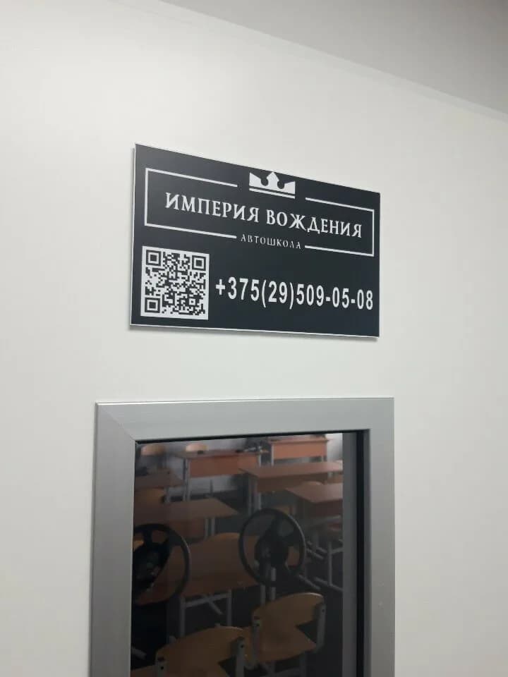 Империя вождения — фото 3