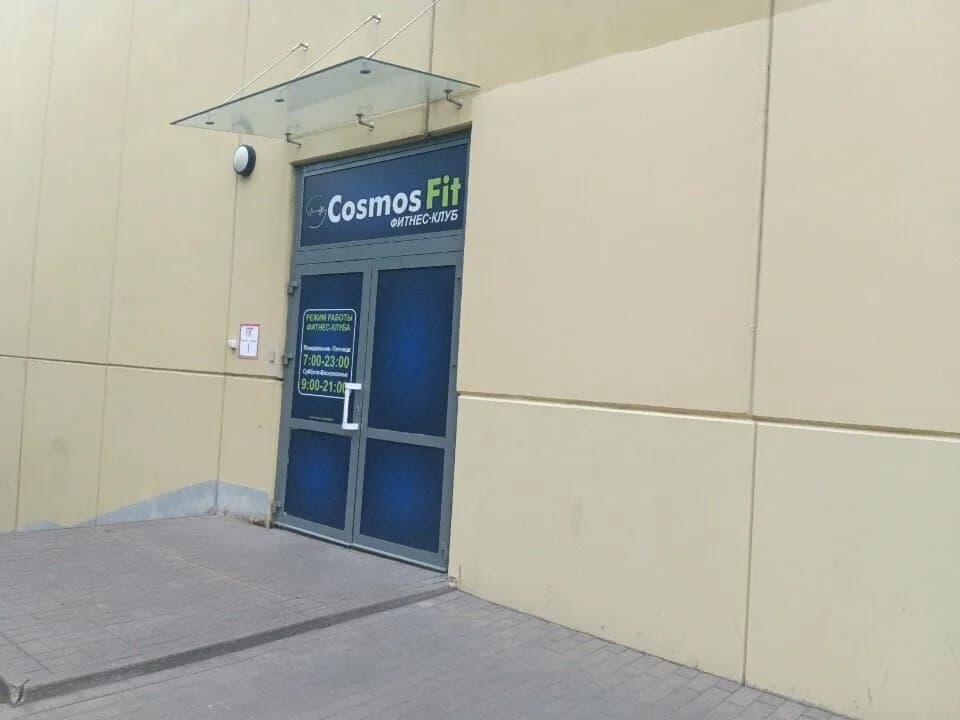 CosmosFit — фото 3