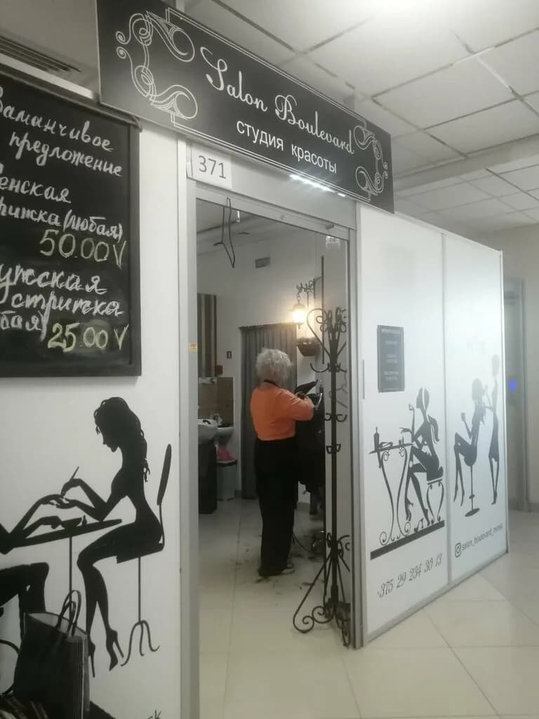 Salon Boulevard