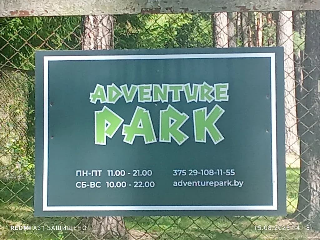 Adventure Park — фото 4
