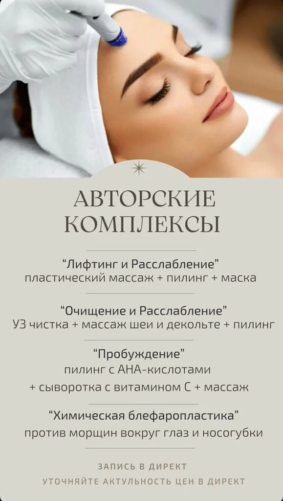 Косметолог Татьяна С.