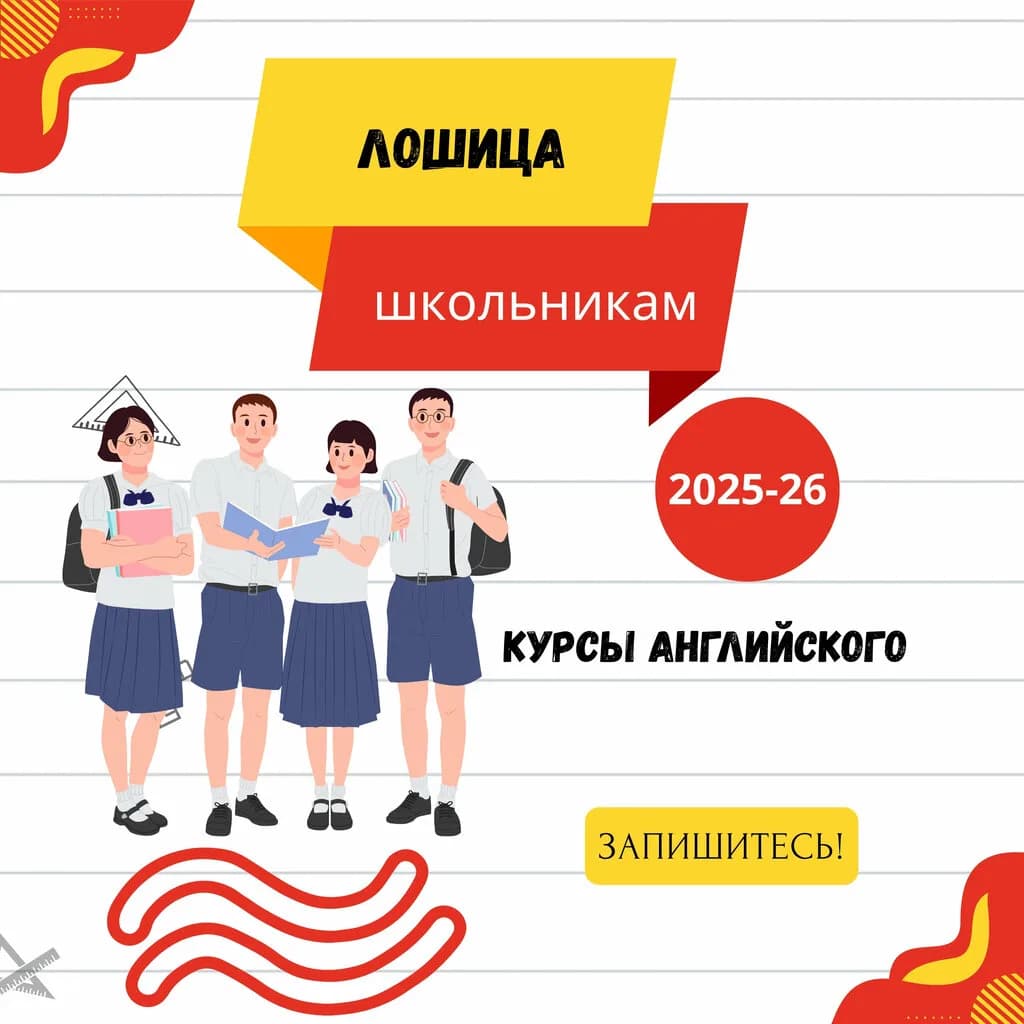 Курсы английского языка «EnglishSuper+ (ИнглишСупер+)» — фото 4