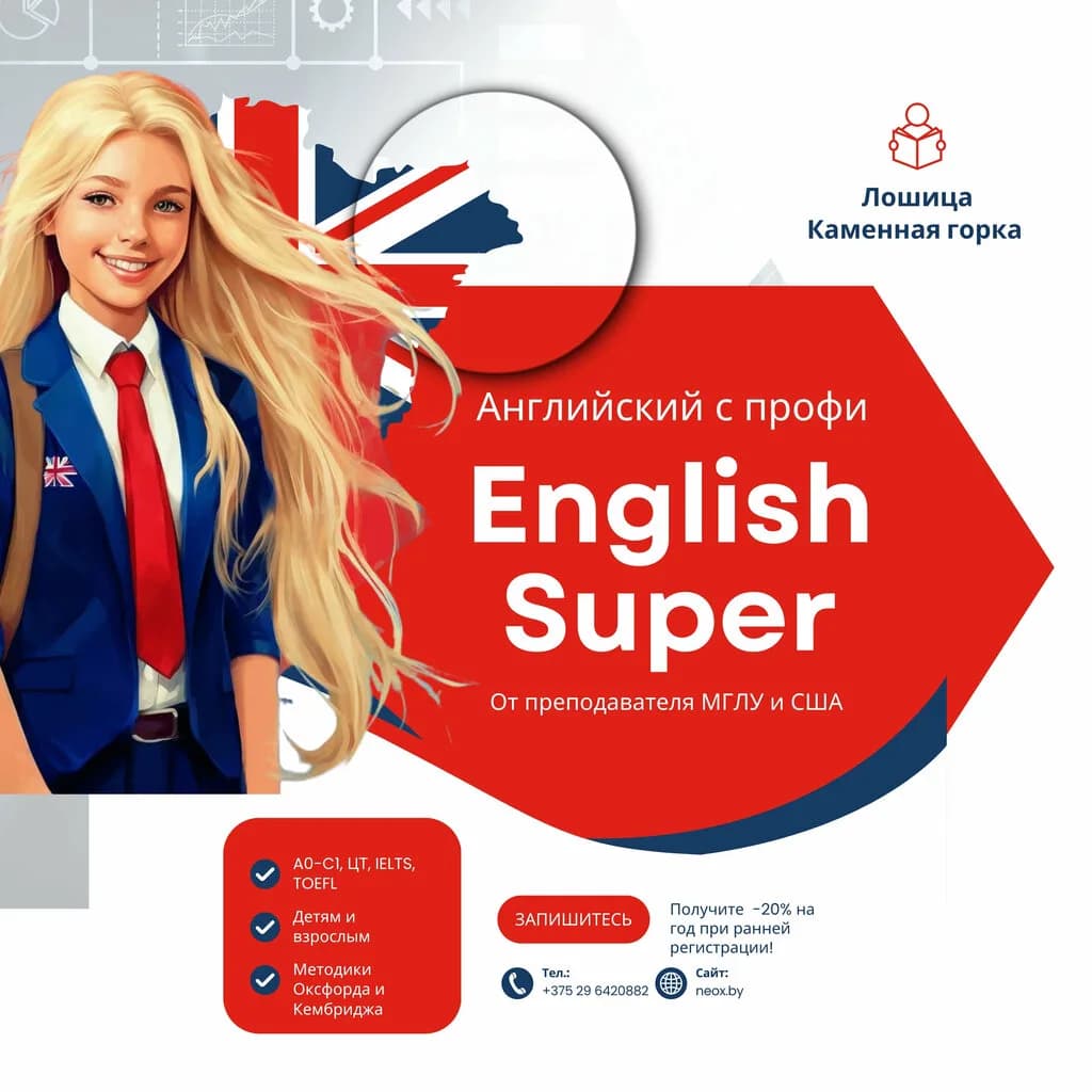 Курсы английского языка «EnglishSuper+ (ИнглишСупер+)» — фото 2