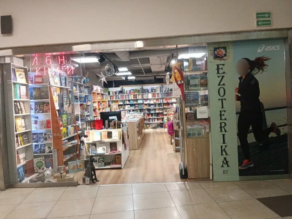 Ezoterika.by