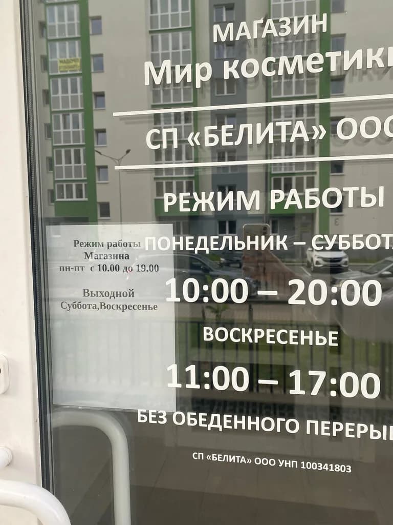 Белита-Витэкс — фото 5