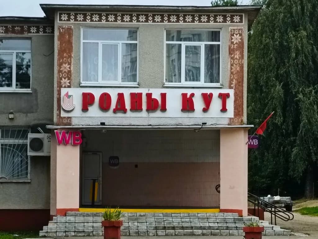 Родны кут