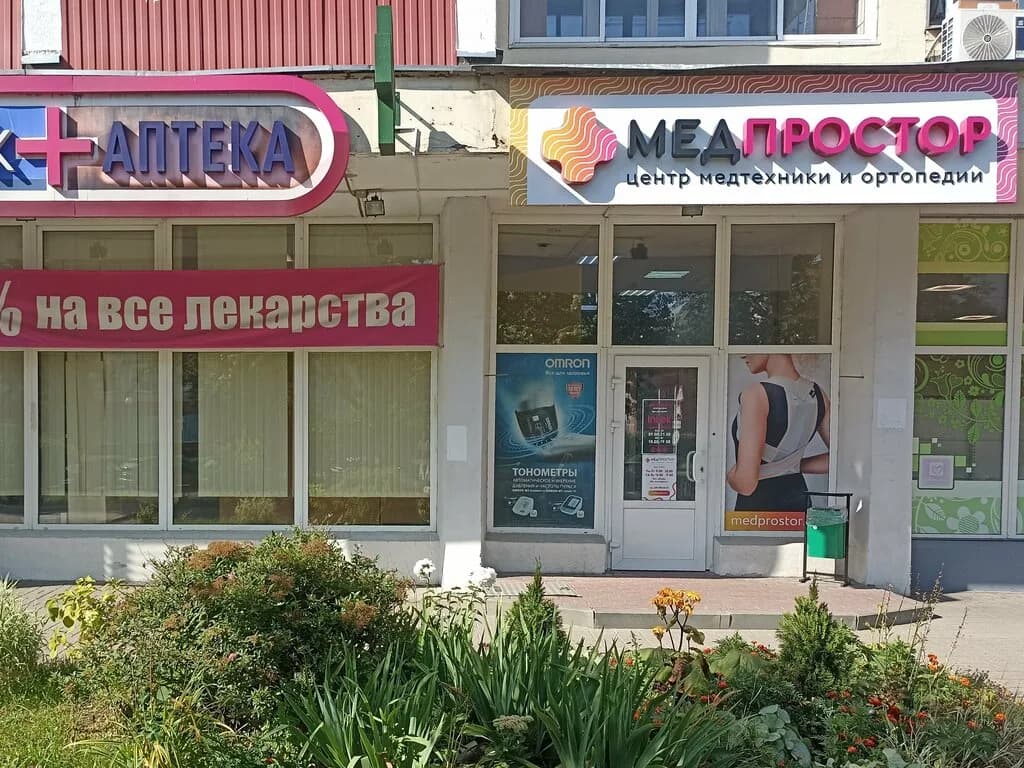 Медпростор — фото 2