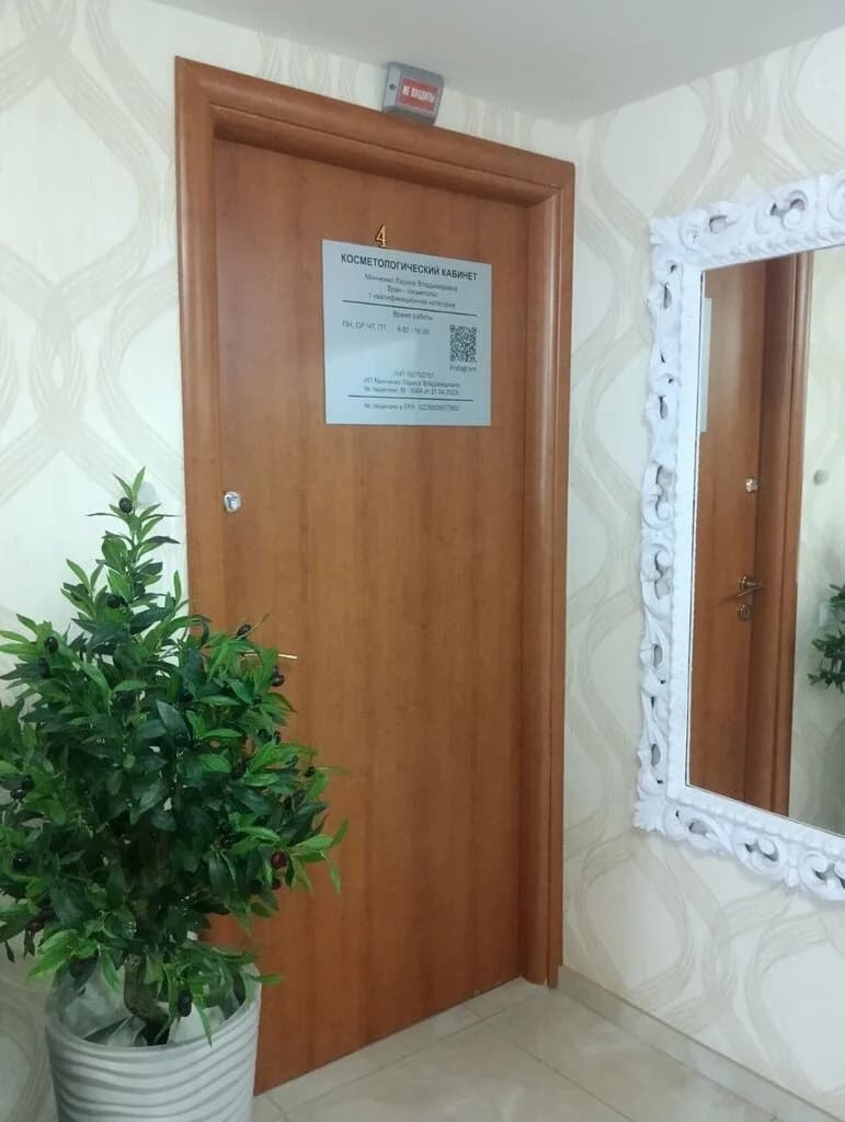 Косметология — фото 3