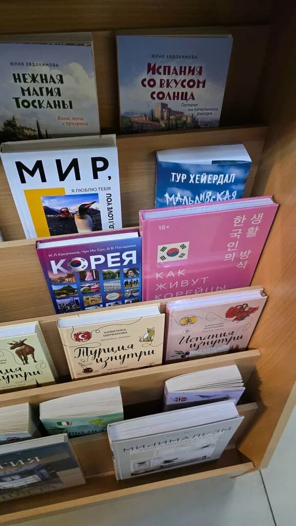 Книжный гипермаркет «Эксмо АСТ cash&carry (Эксмо АСТ кэш энд кэрри)» — фото 5
