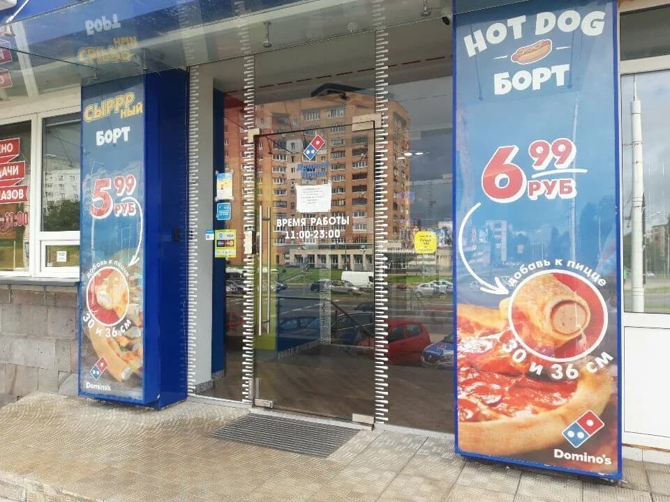 Domino’s Pizza — фото 2