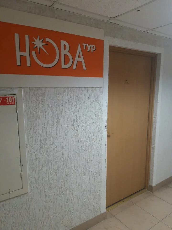 Нова тур
