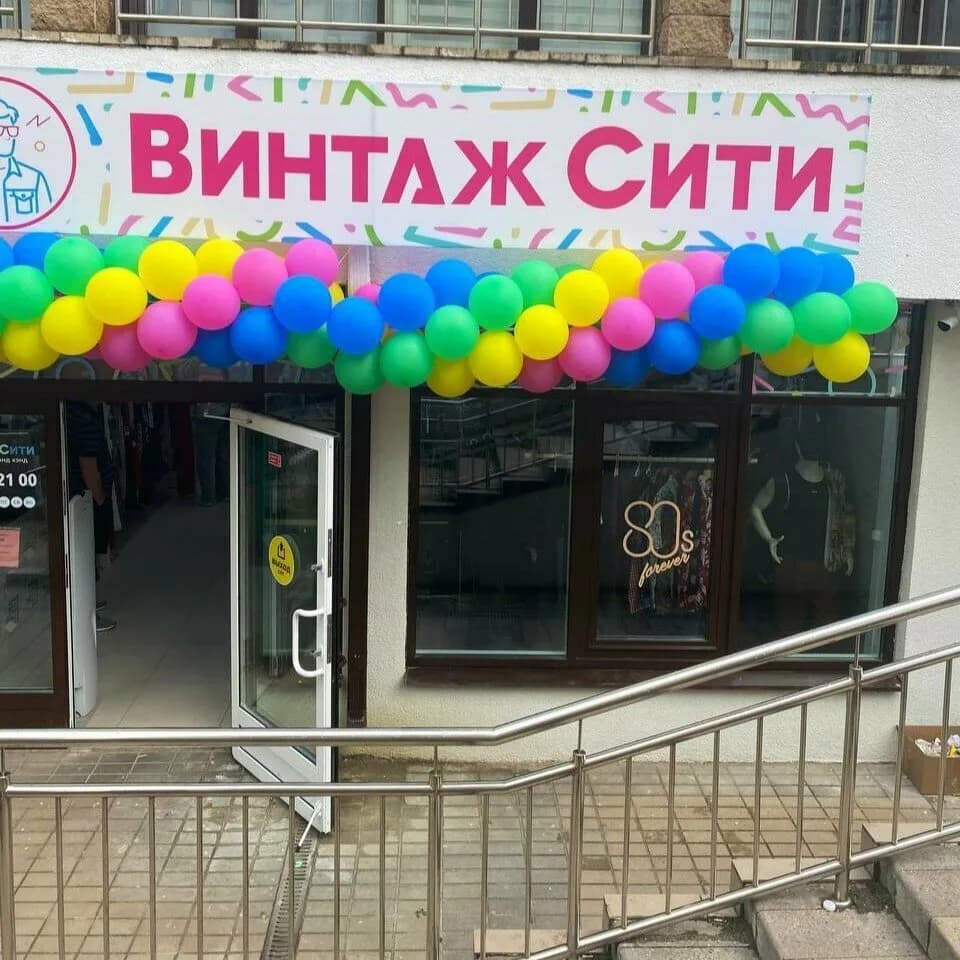Винтаж Сити