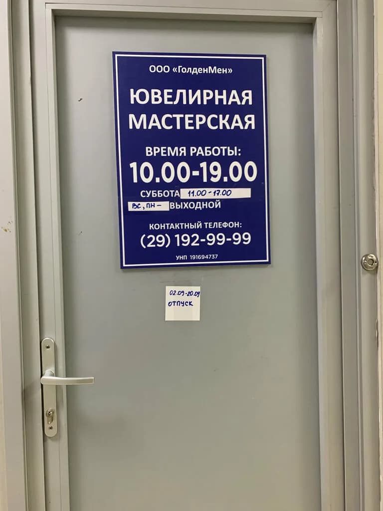 Голдмен — фото 4