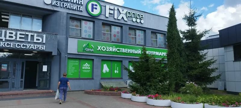 Хозяйственный супермаркет