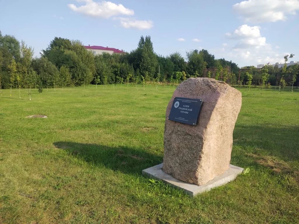 Аллея Гродненской охраны