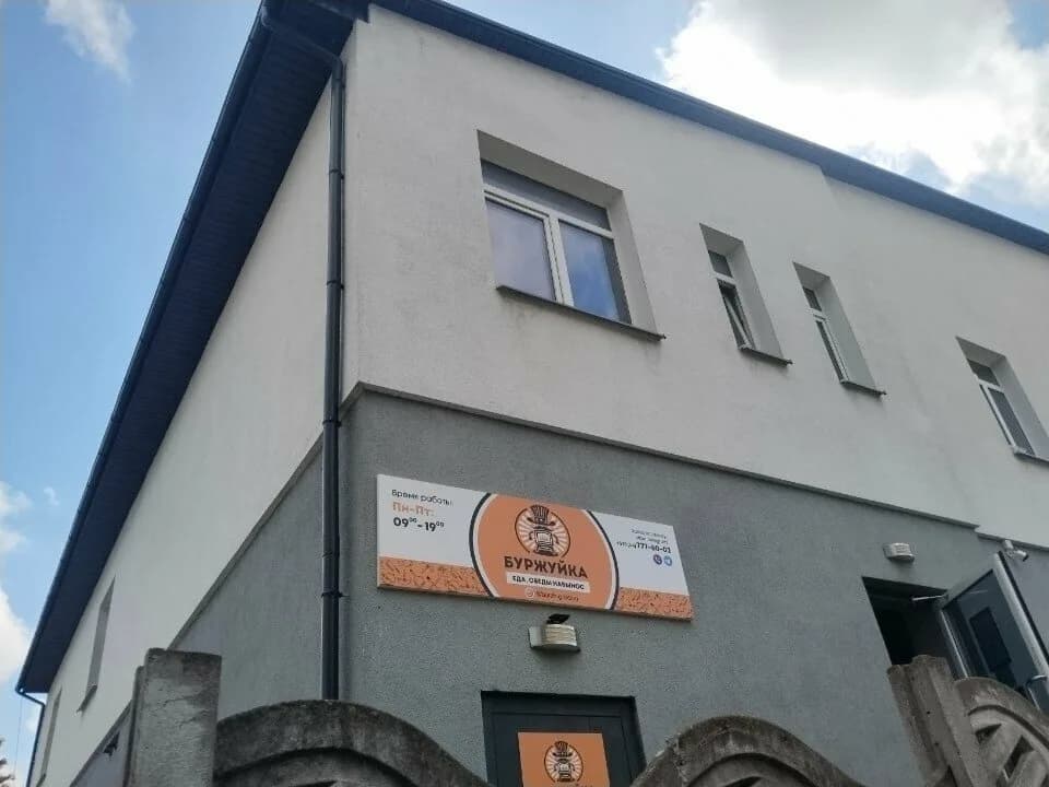 Буржуйка