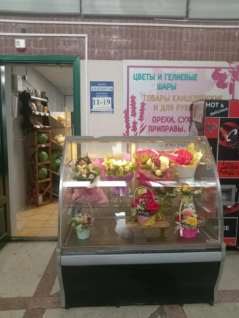 Ассорти