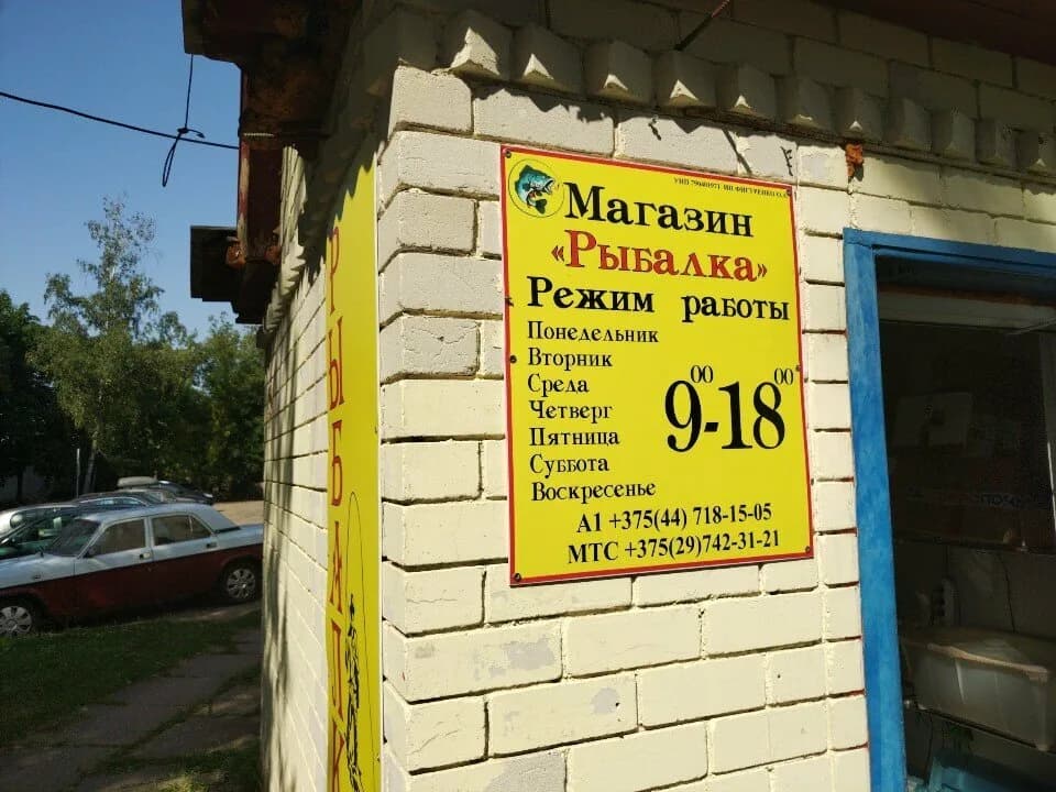 Рыбалка