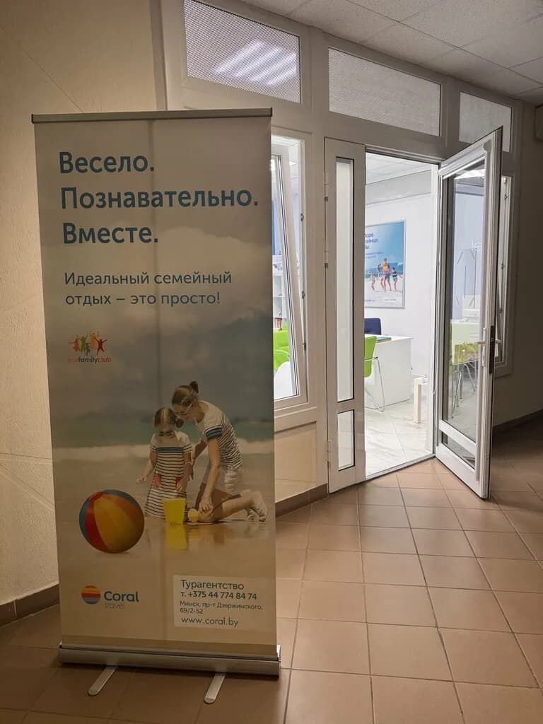 Корал Тревел