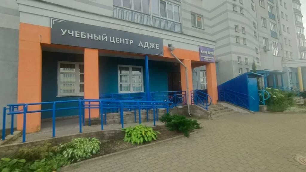 Учебный центр Адже