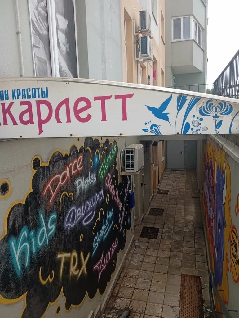 Скарлетт