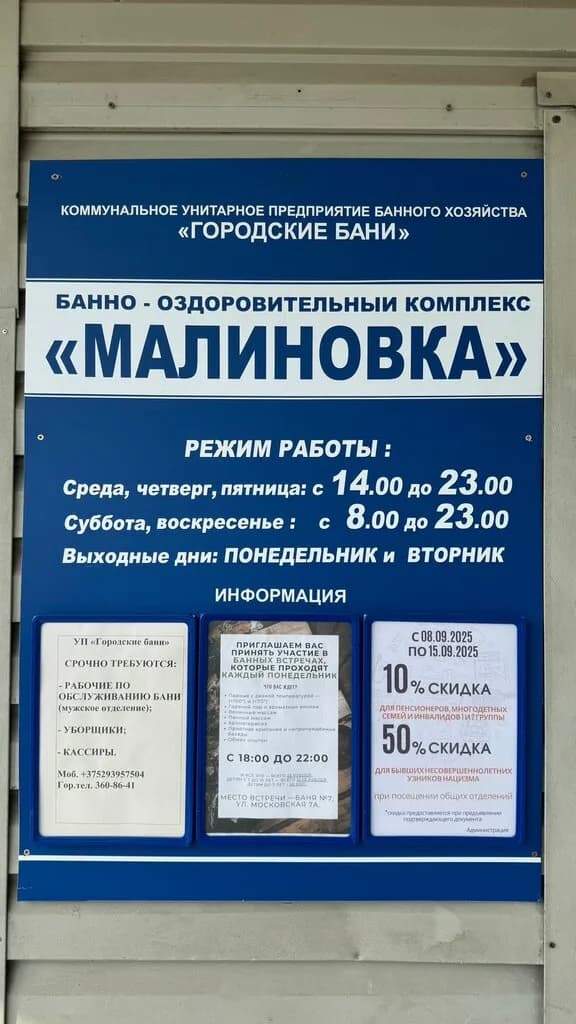 Бок Малиновка — фото 4