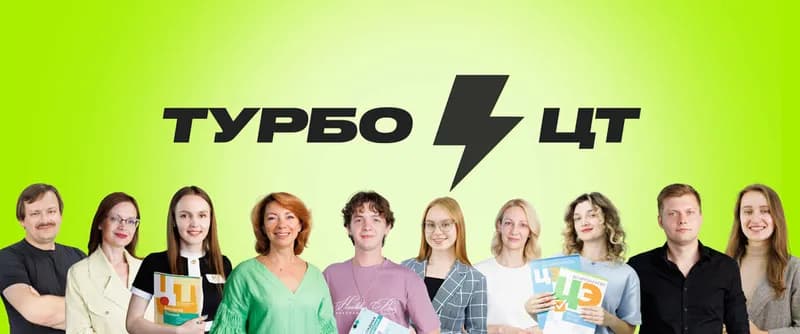 Турбо Цт