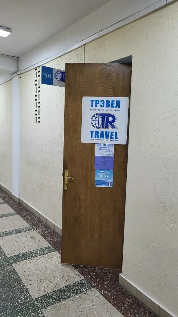 Трэвел