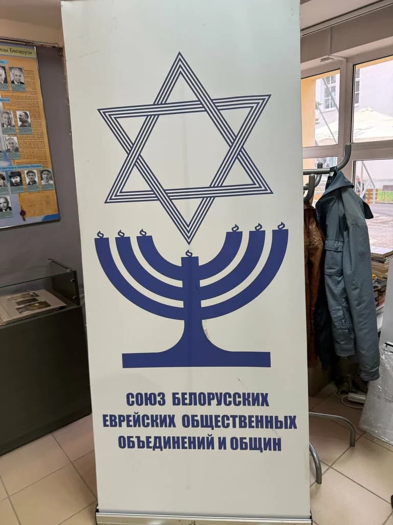 «Музей истории и культуры евреев Беларуси» — фото 4