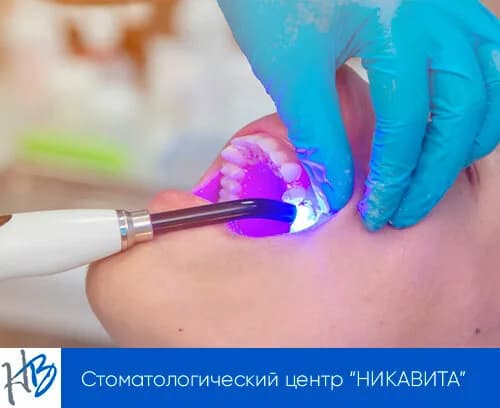 Стоматологический центр «Никавита» — фото 3